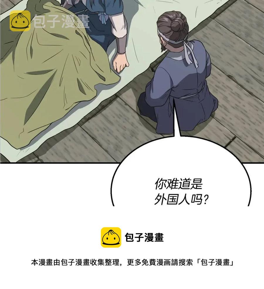 千年方士漫画,第19话 登陆异国1图