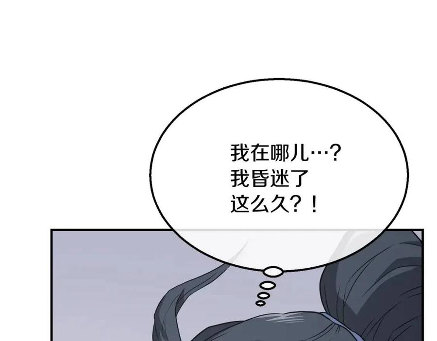 千年方士漫画,第16话 深陷绝境2图