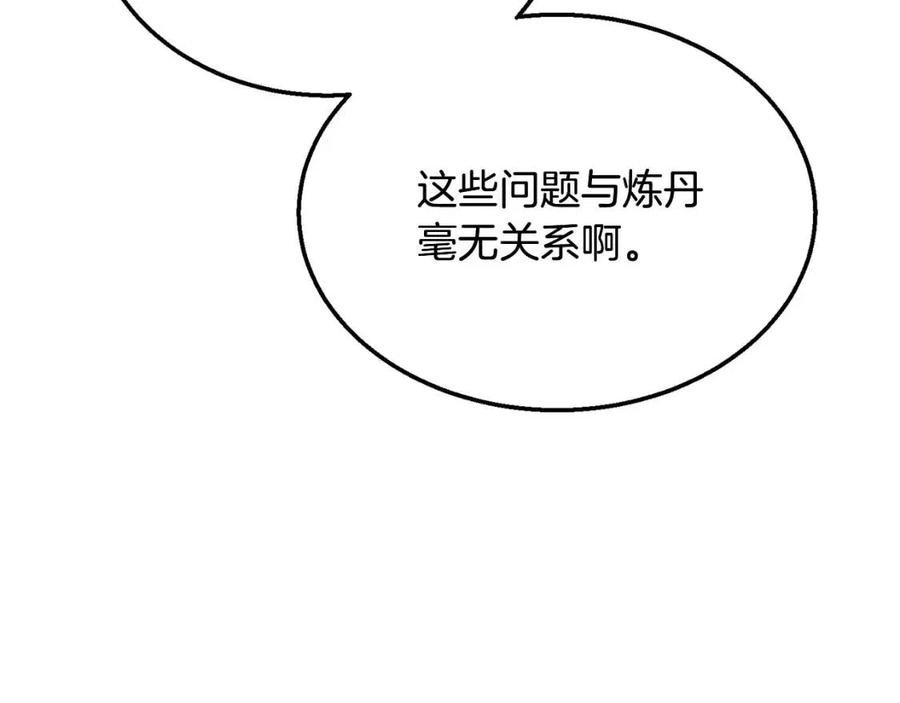 千年方士漫画,第10话 姐妹的身世2图