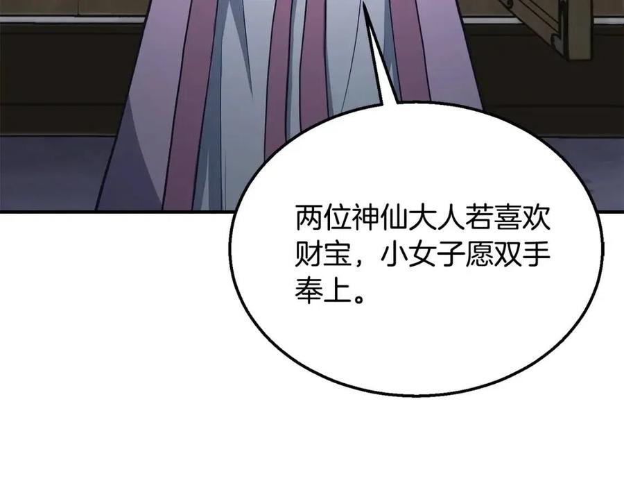 千年方士漫画,第20话 恩人2图