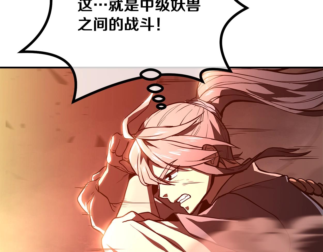 千年方士漫画,第5话 登上天态期2图