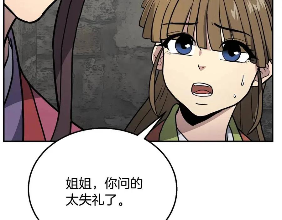千年方士漫画,第10话 姐妹的身世1图