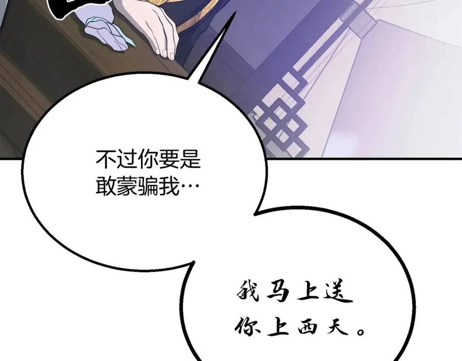千年方士漫画,第16话 深陷绝境2图