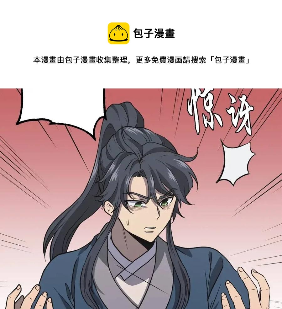 千年方士漫画,第19话 登陆异国1图