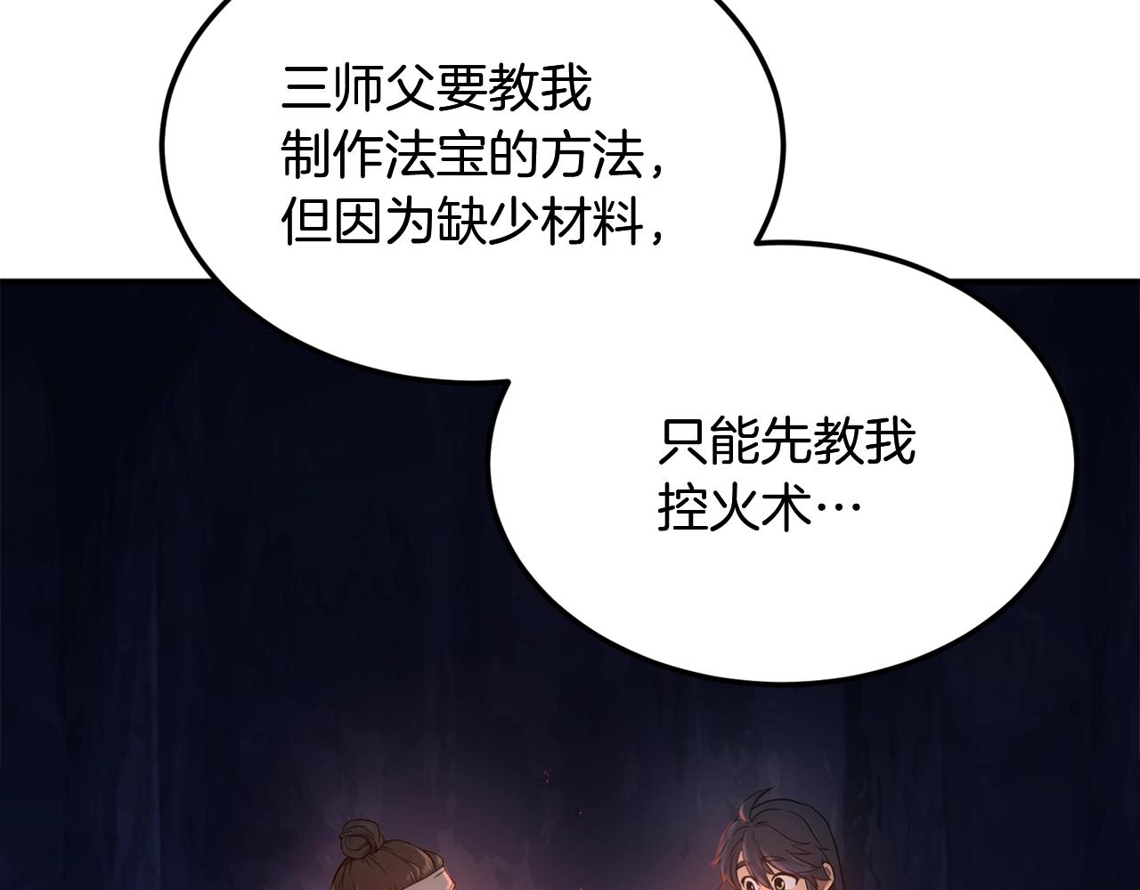 千年方士漫画,第3话 小试身手2图