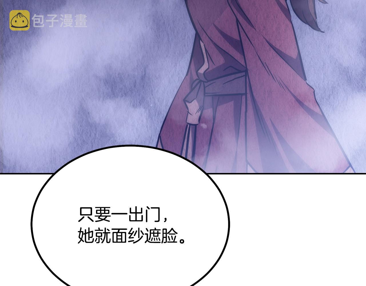 千年方士漫画,第43话 设计除贼2图