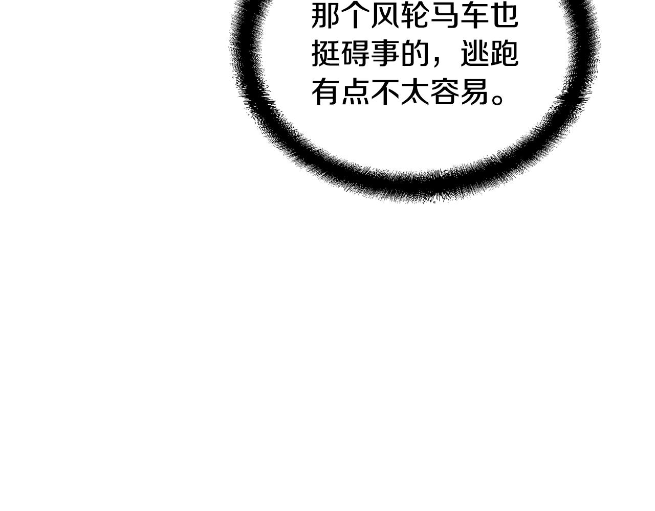 千年方士漫画,第50话 共同的利益1图