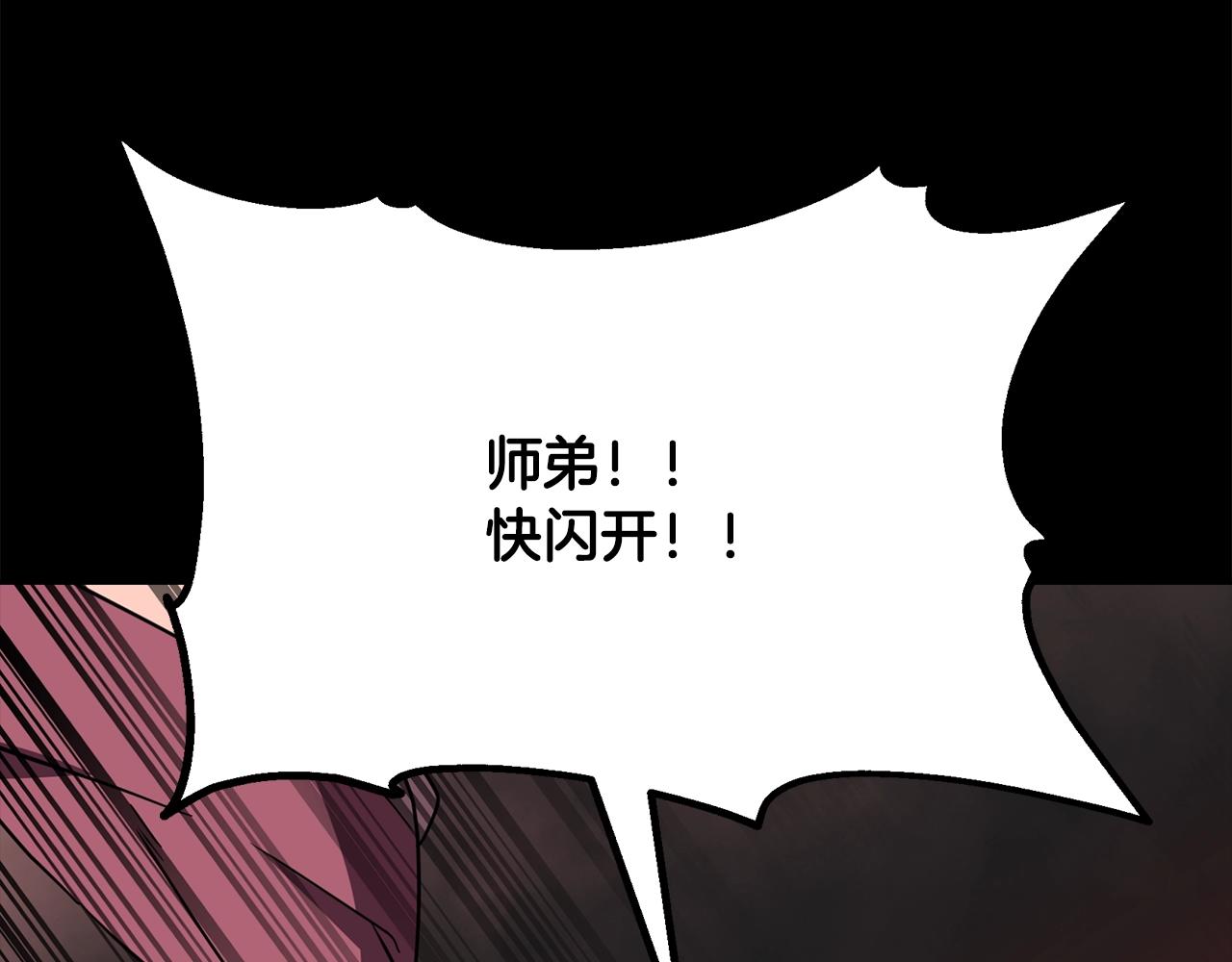 千年方士漫画,第54话 封印元婴2图