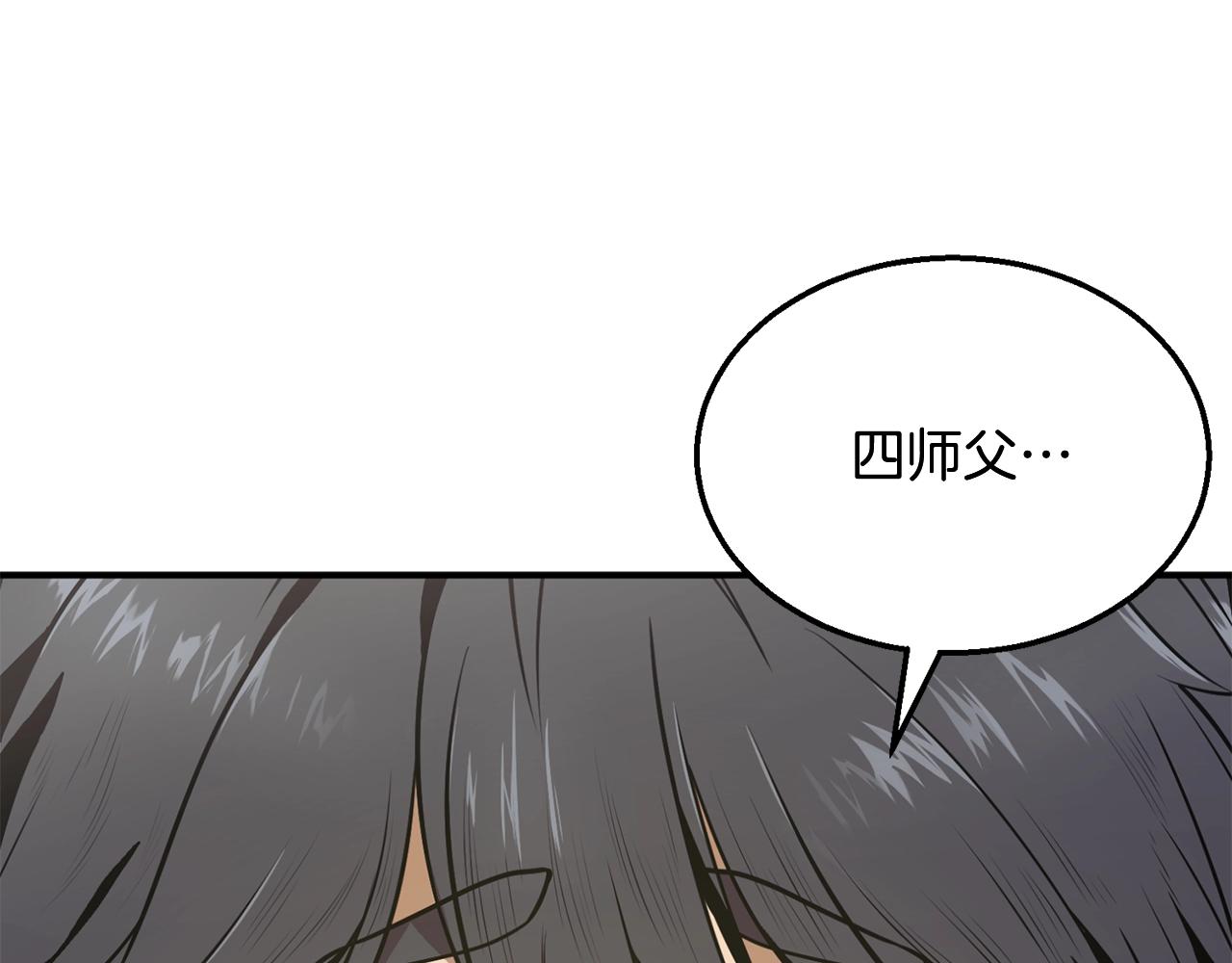 千年方士漫画,第2话 秘密1图