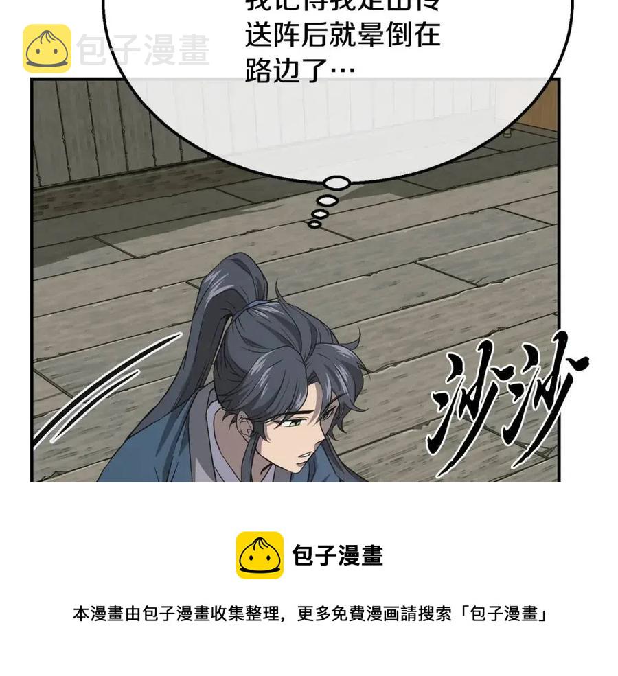千年方士漫画,第19话 登陆异国1图
