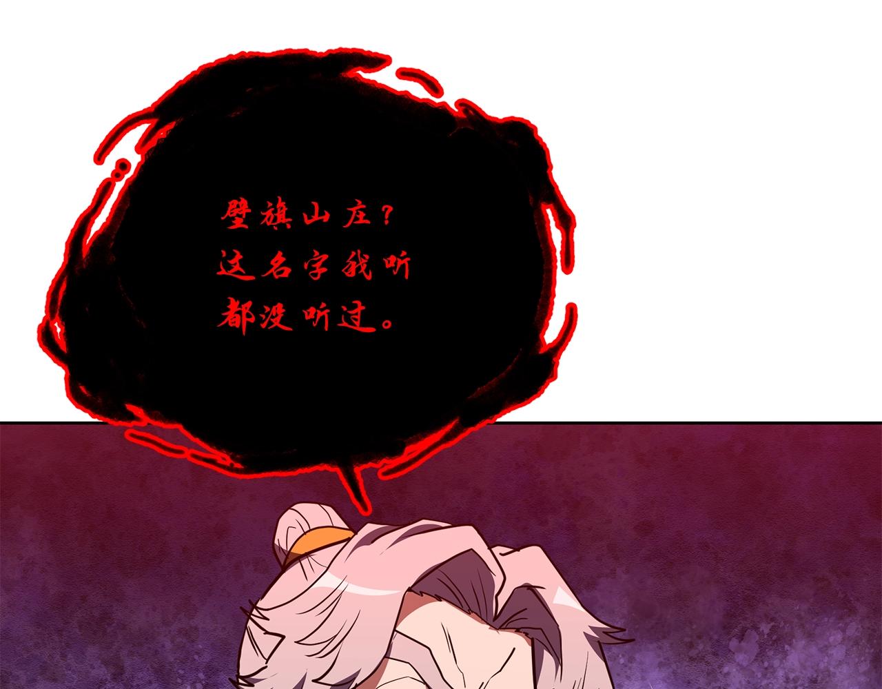 千年方士漫画,第52话 以怨报德1图