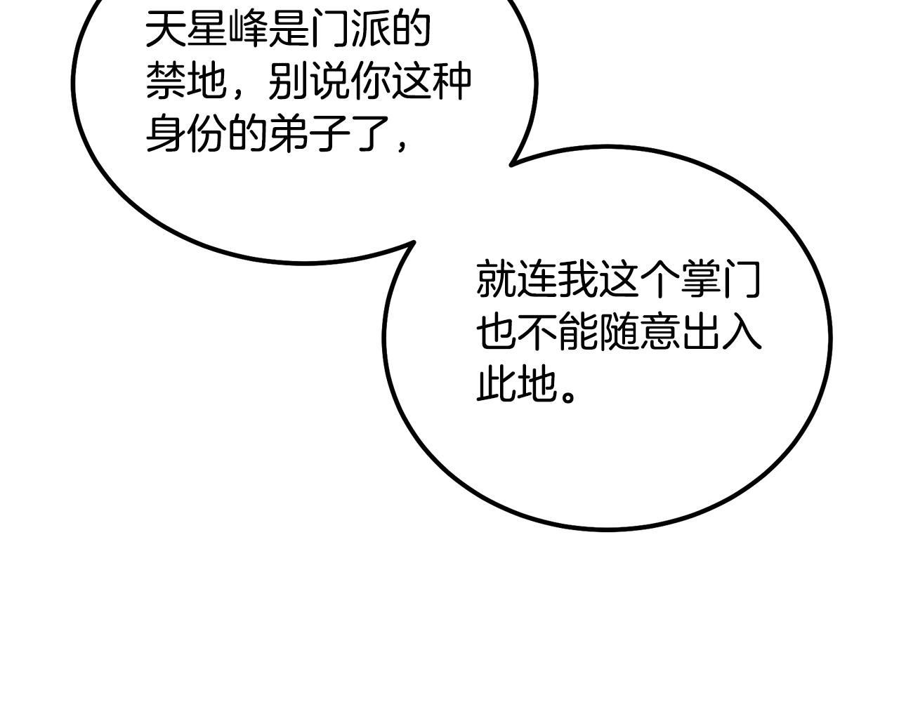 千年方士漫画,第72话 迷之老者1图