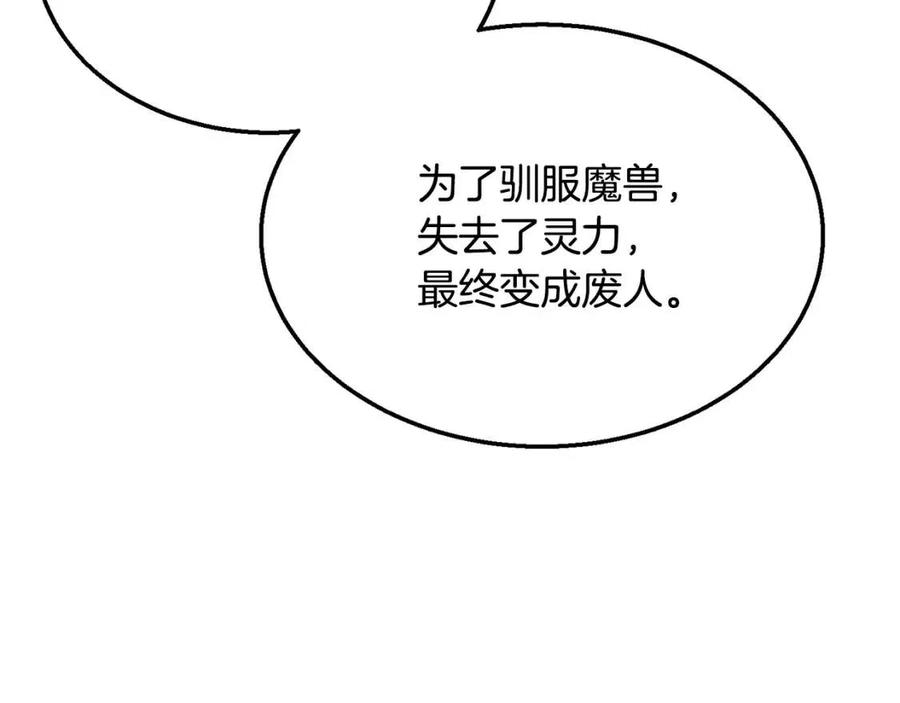 千年方士漫画,第12话 无臂高人2图