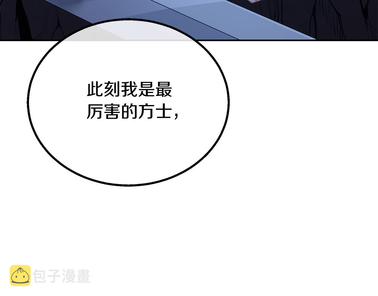 千年方士漫画,第61话 援军到来2图