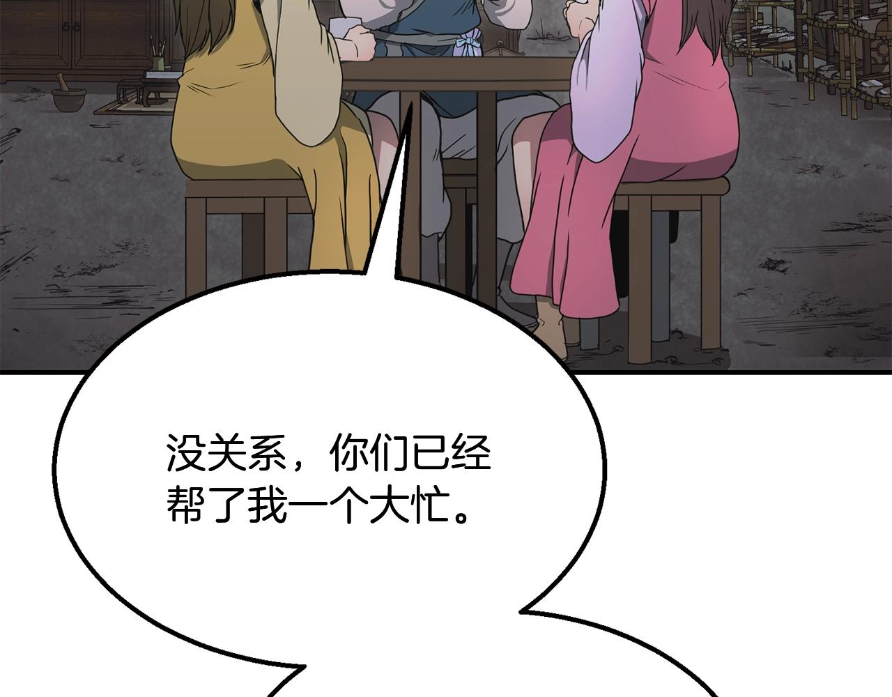 千年方士漫画,第8话 采药三人组1图
