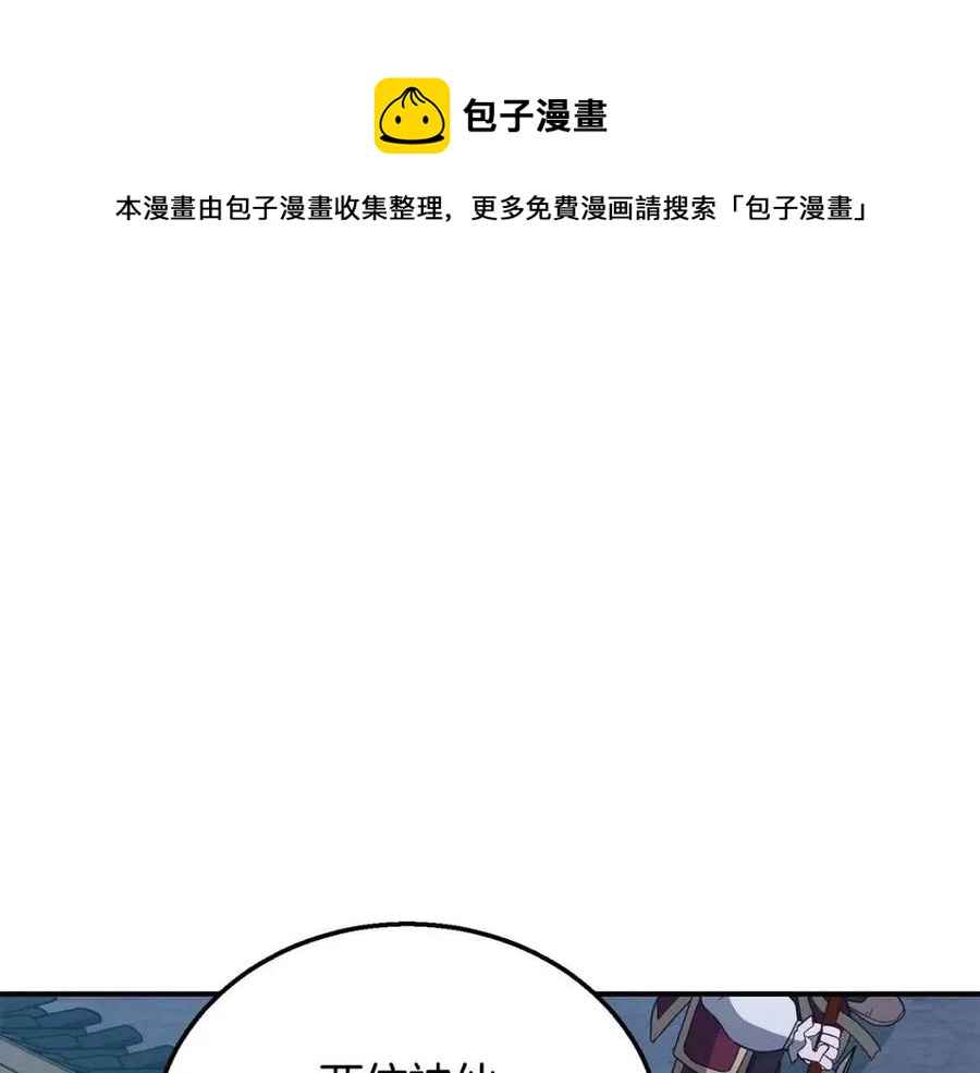 千年方士漫画,第20话 恩人1图