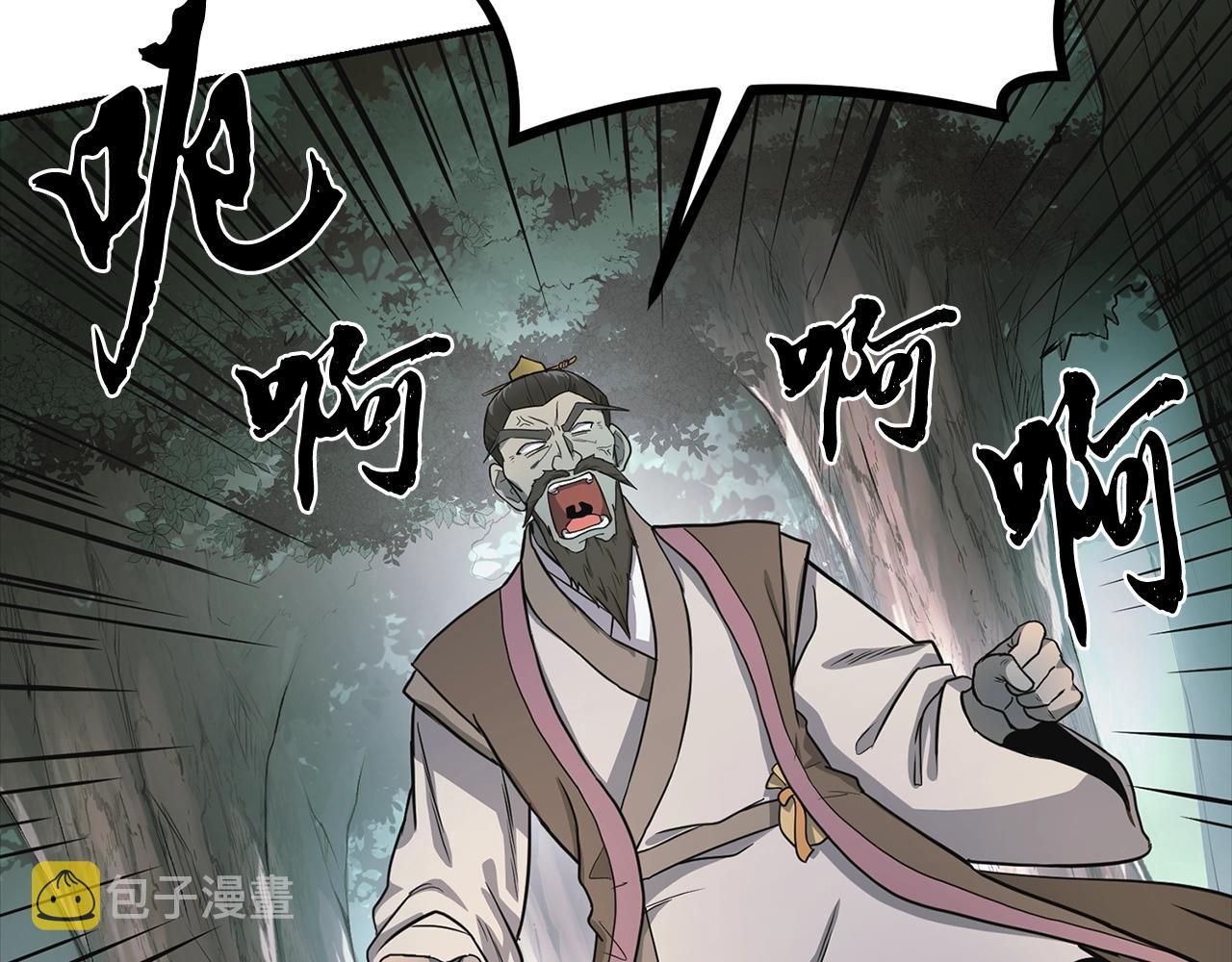 千年方士漫画,第7话 救命恩人1图