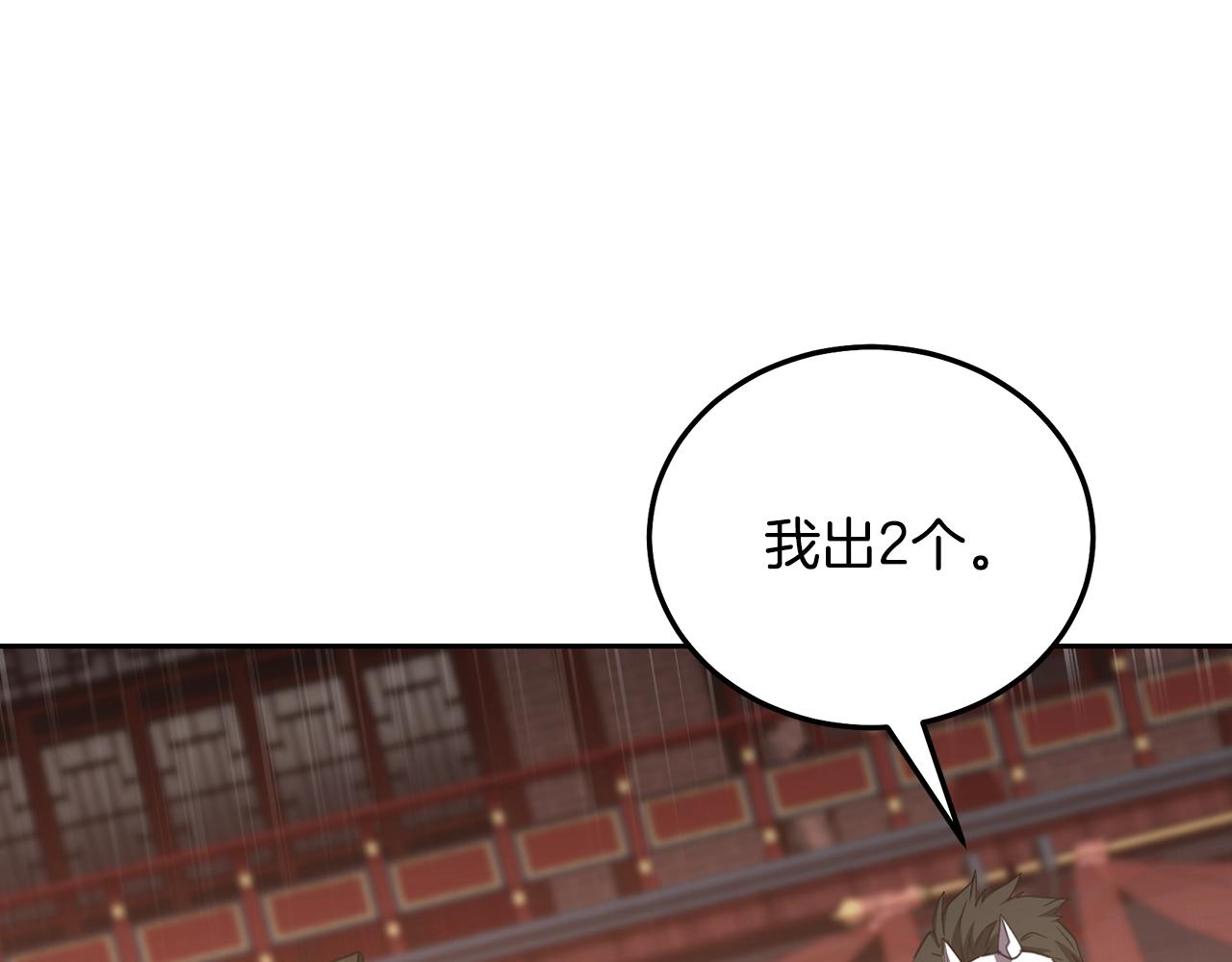 千年方士漫画,第46话 好戏开场2图