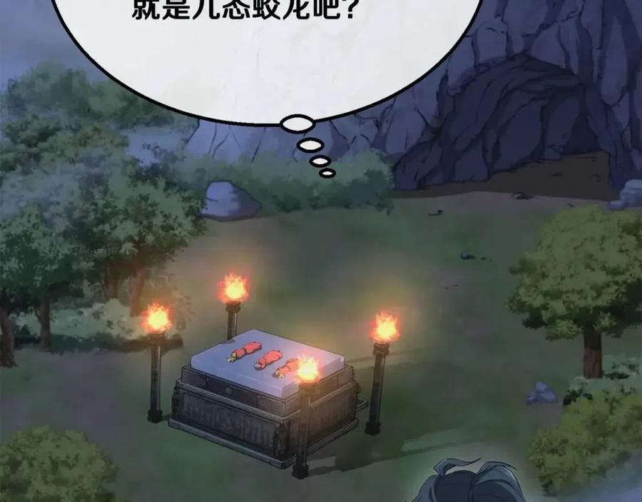 千年方士漫画,第15话 恐怖的对手1图