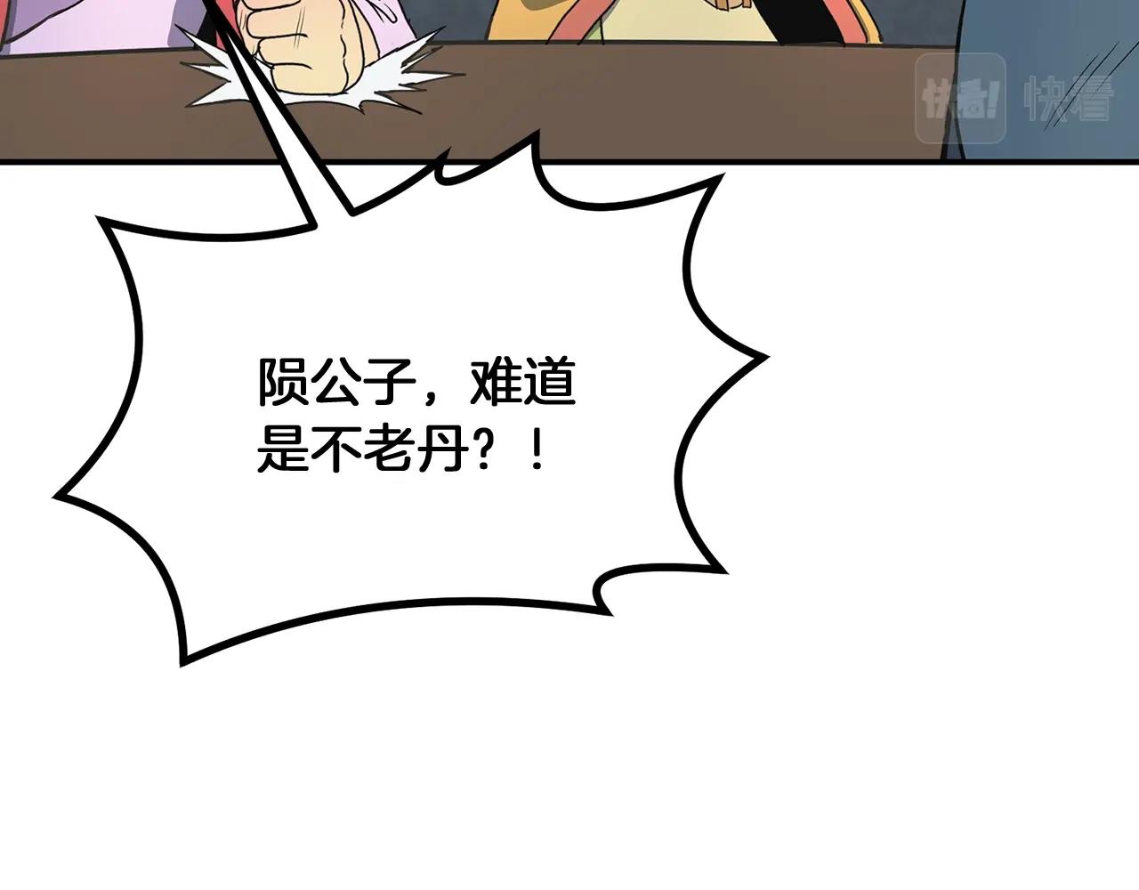 千年方士漫画,第8话 采药三人组2图