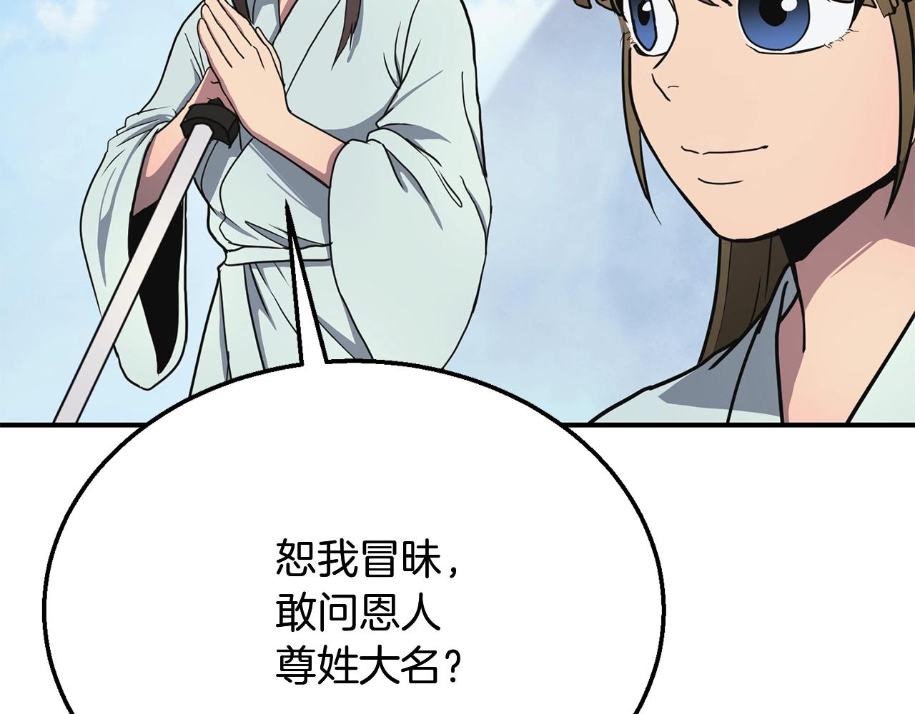 千年方士漫画,第8话 采药三人组2图