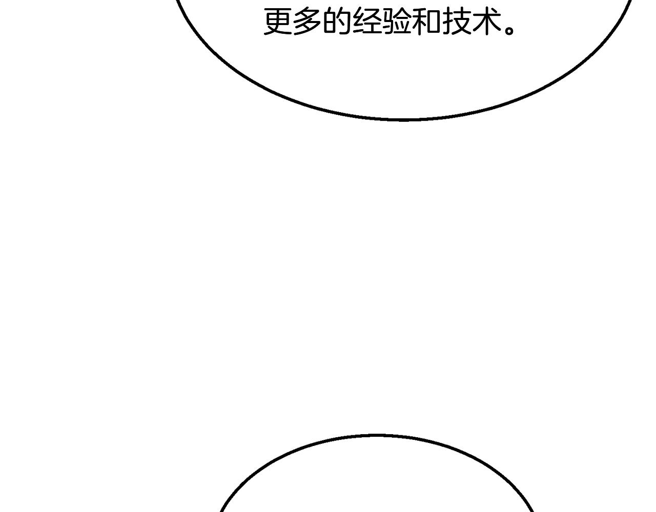 千年方士漫画,第4话 中级妖兽2图