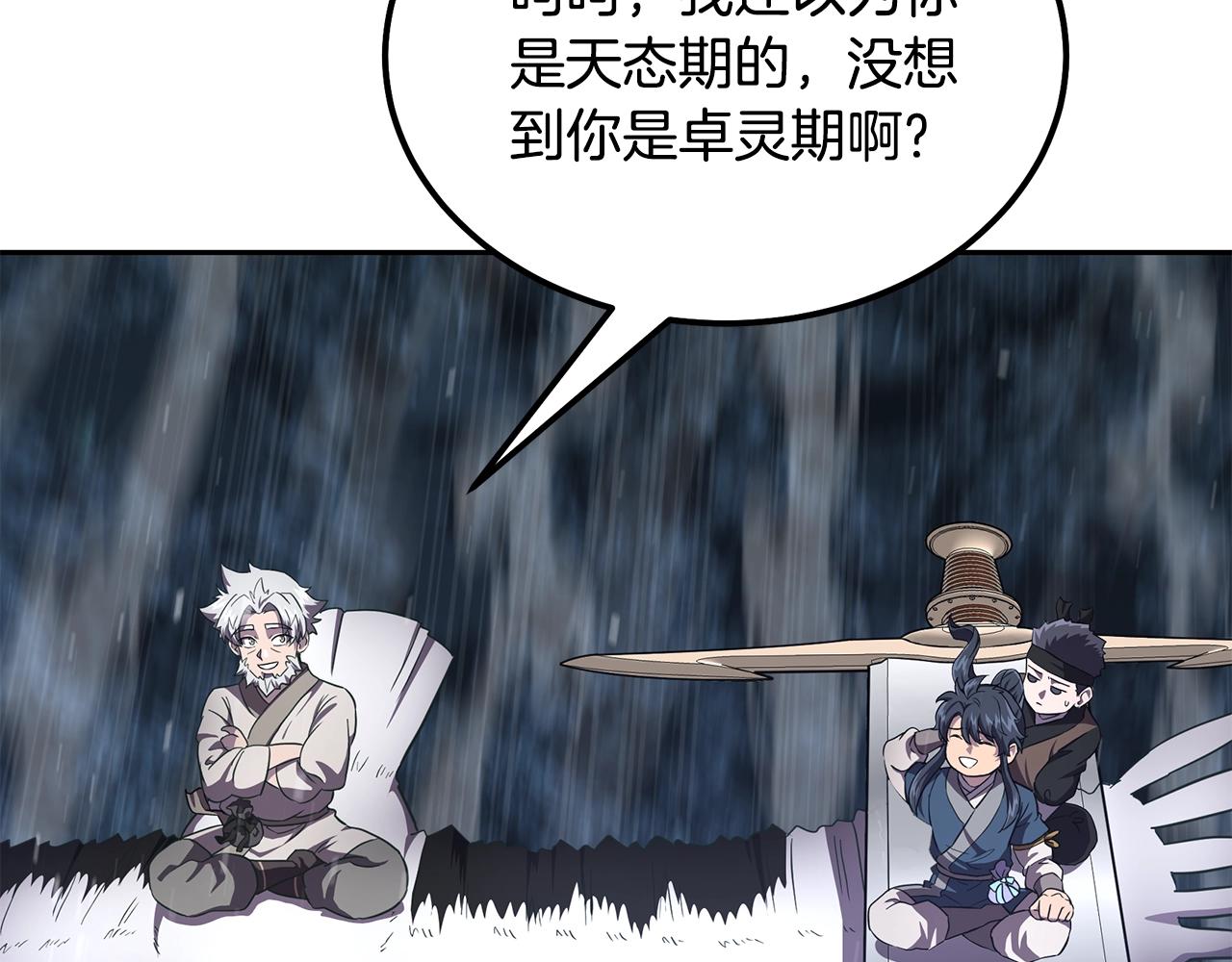 千年方士漫画,第36话 道别1图