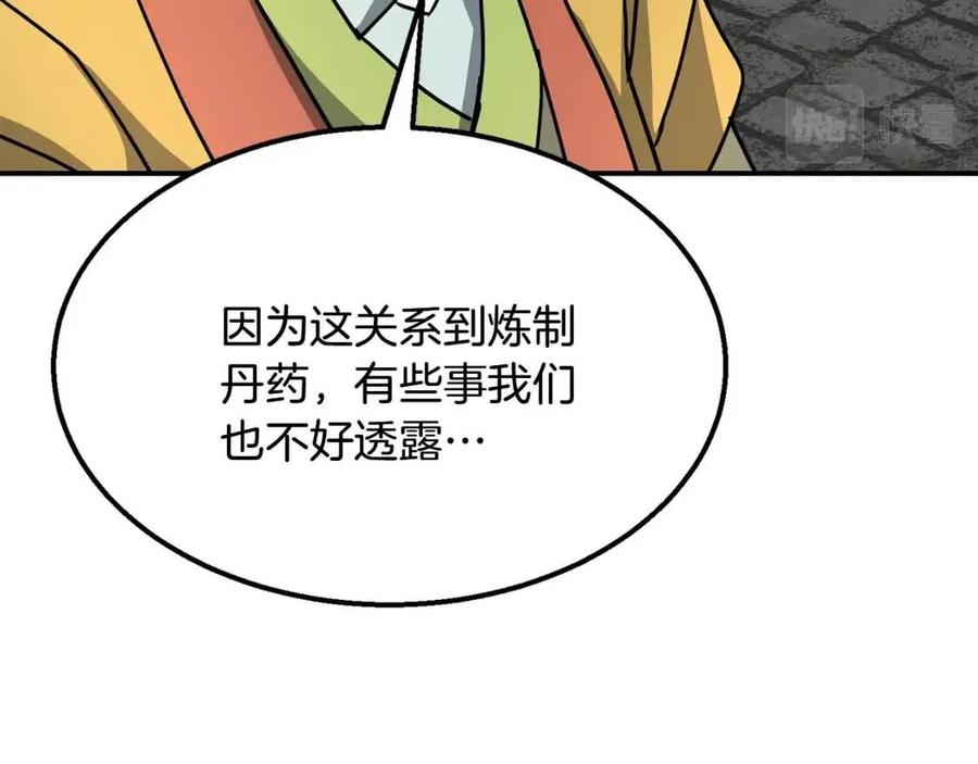 千年方士漫画,第10话 姐妹的身世1图