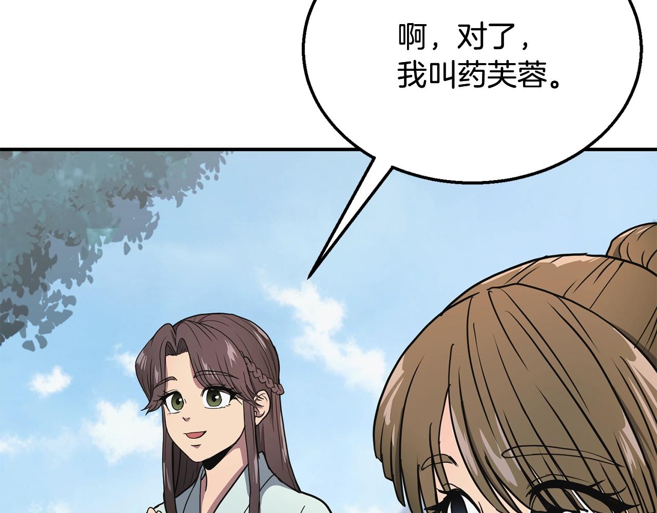千年方士漫画,第8话 采药三人组1图