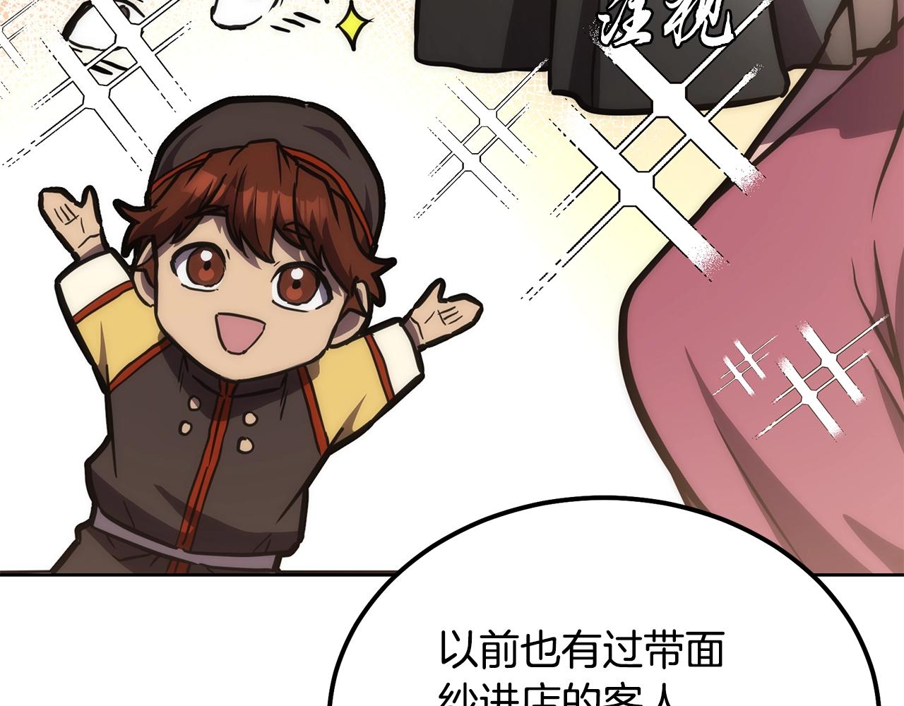 千年方士漫画,第43话 设计除贼2图