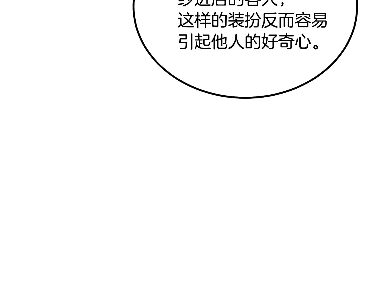 千年方士漫画,第43话 设计除贼1图