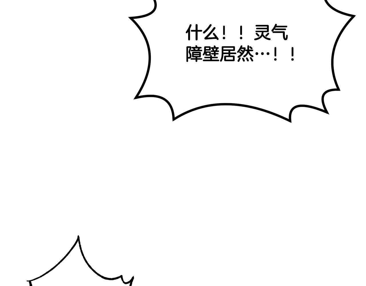 千年方士漫画,第54话 封印元婴1图