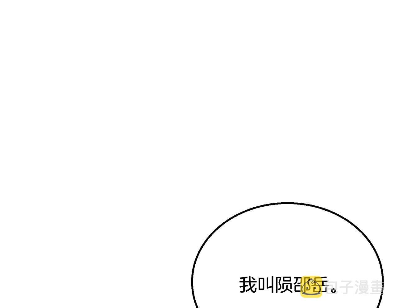 千年方士漫画,第8话 采药三人组2图