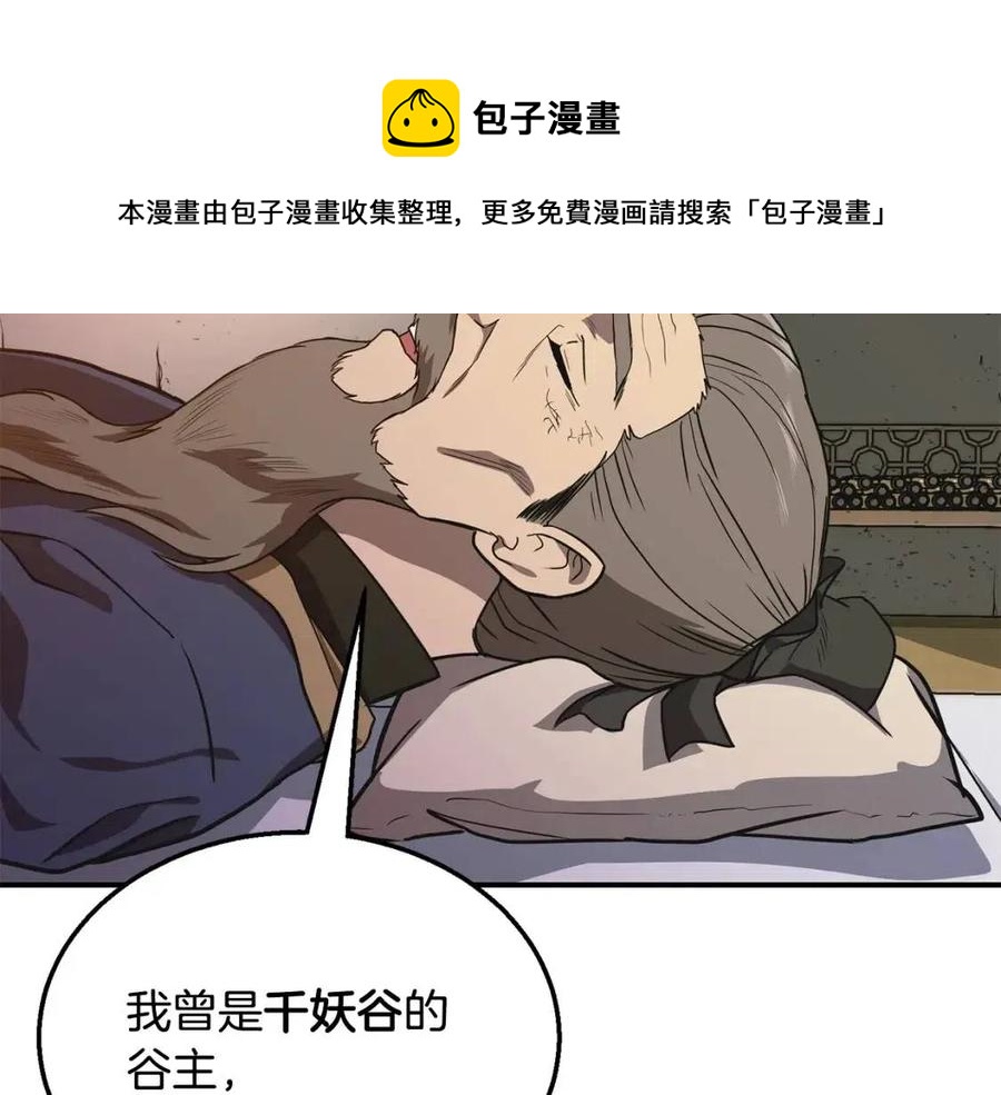 千年方士漫画,第12话 无臂高人1图