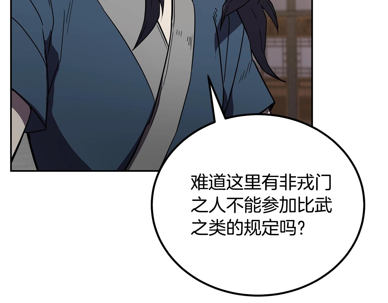 千年方士漫画,第56话 报恩2图