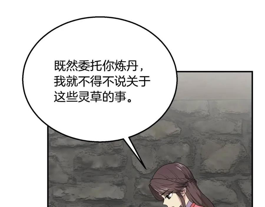 千年方士漫画,第10话 姐妹的身世1图