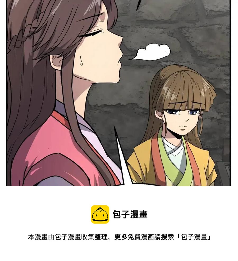 千年方士漫画,第10话 姐妹的身世1图