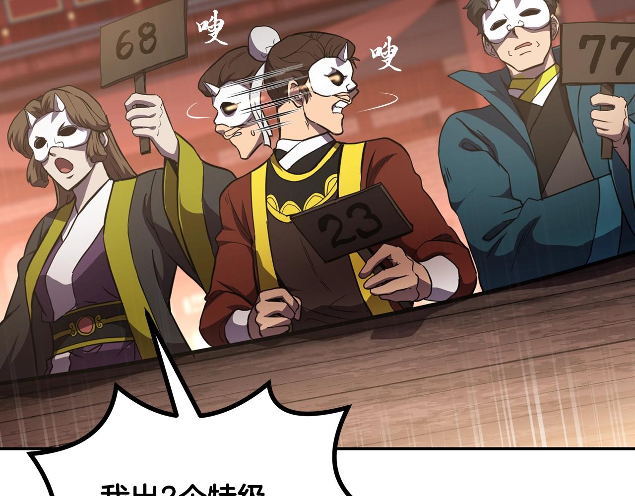 千年方士漫画,第46话 好戏开场1图