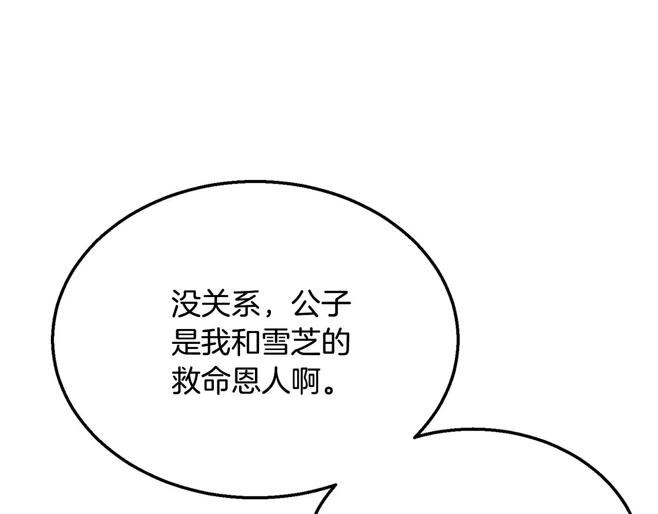 千年方士漫画,第8话 采药三人组2图