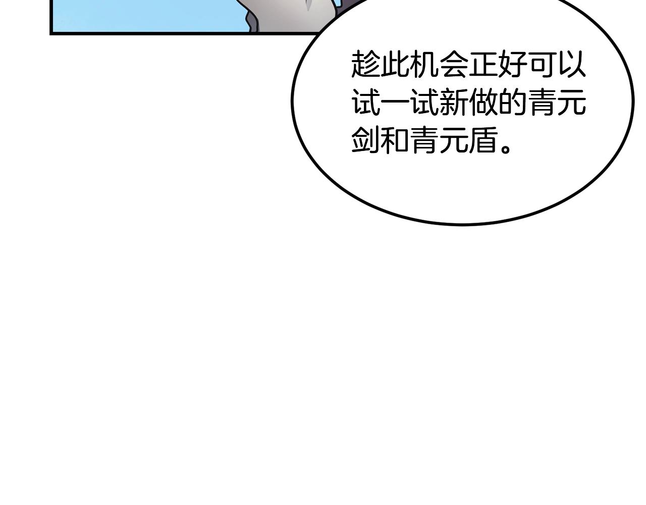 千年方士漫画,第6话 初遇女人2图