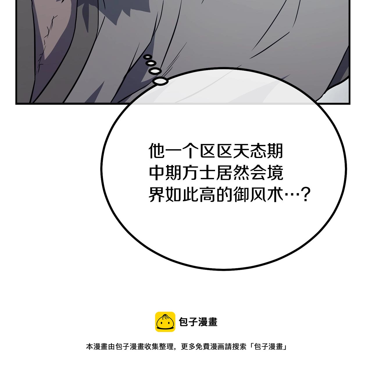 千年方士漫画,第27话 神奇的品行1图