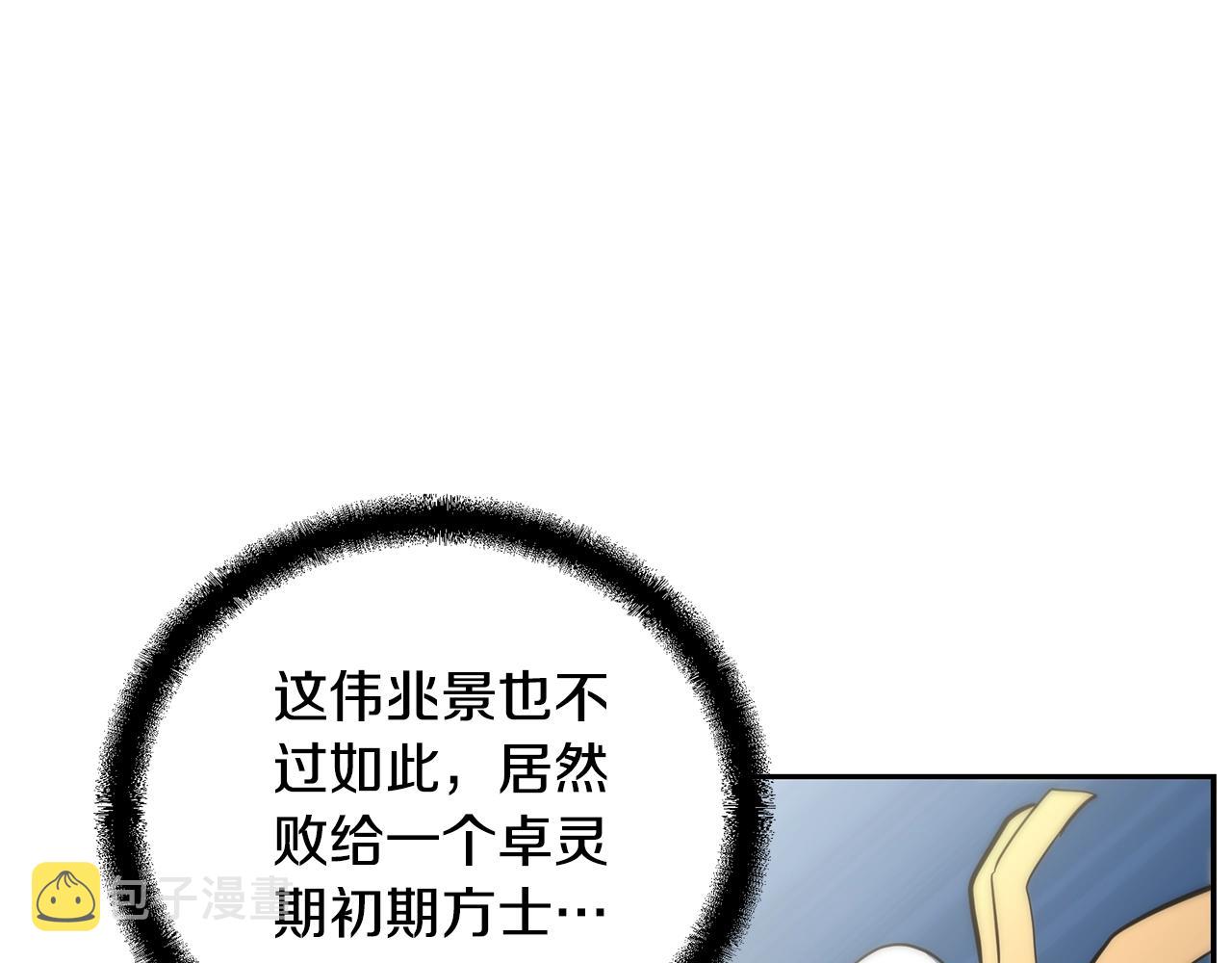 千年方士漫画,第63话 一笔勾销1图