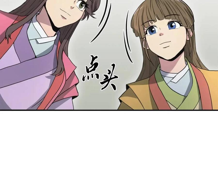 千年方士漫画,第10话 姐妹的身世1图