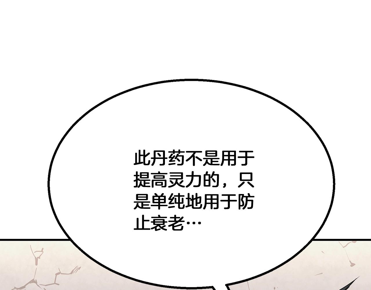千年方士漫画,第8话 采药三人组2图