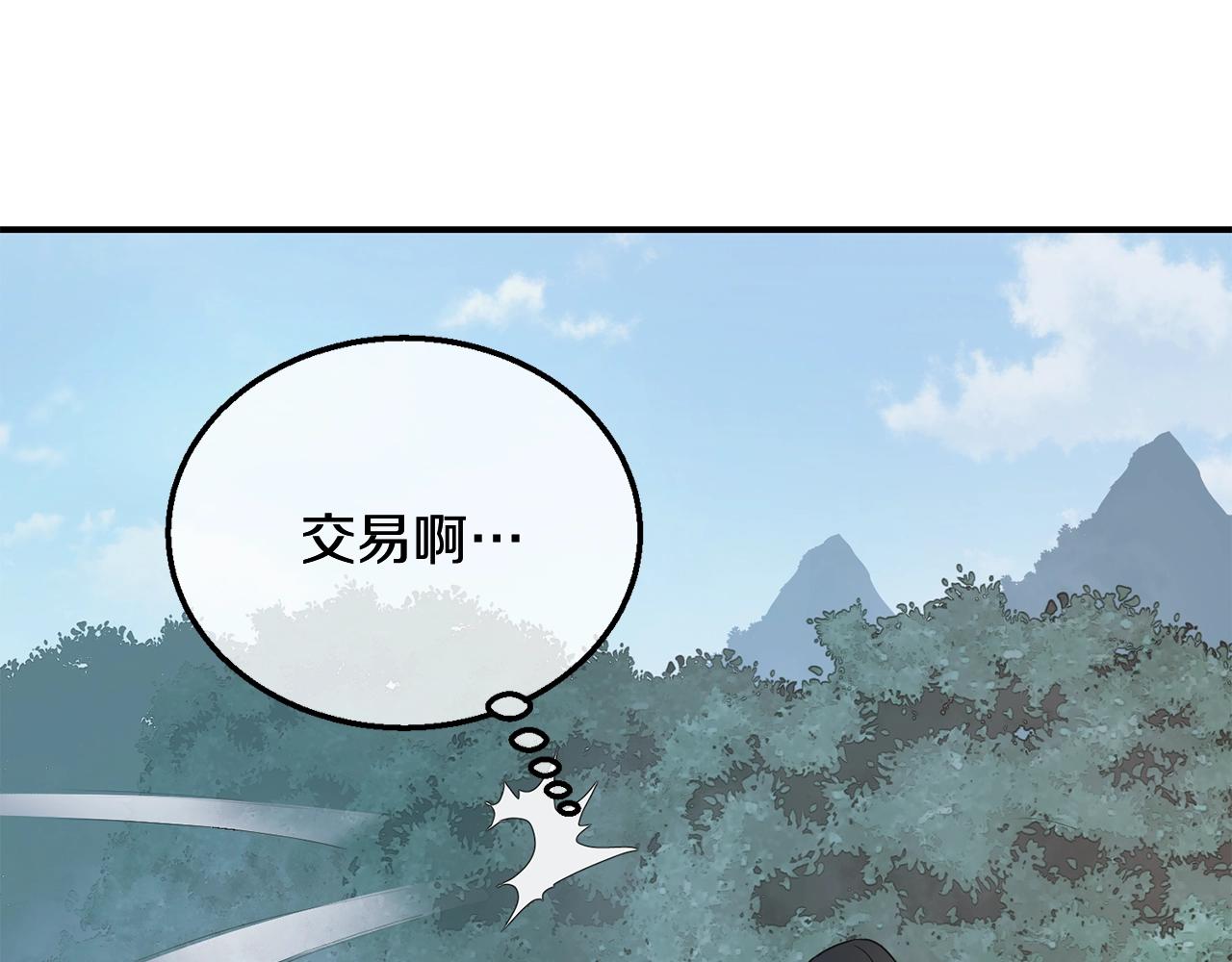 千年方士漫画,第8话 采药三人组2图