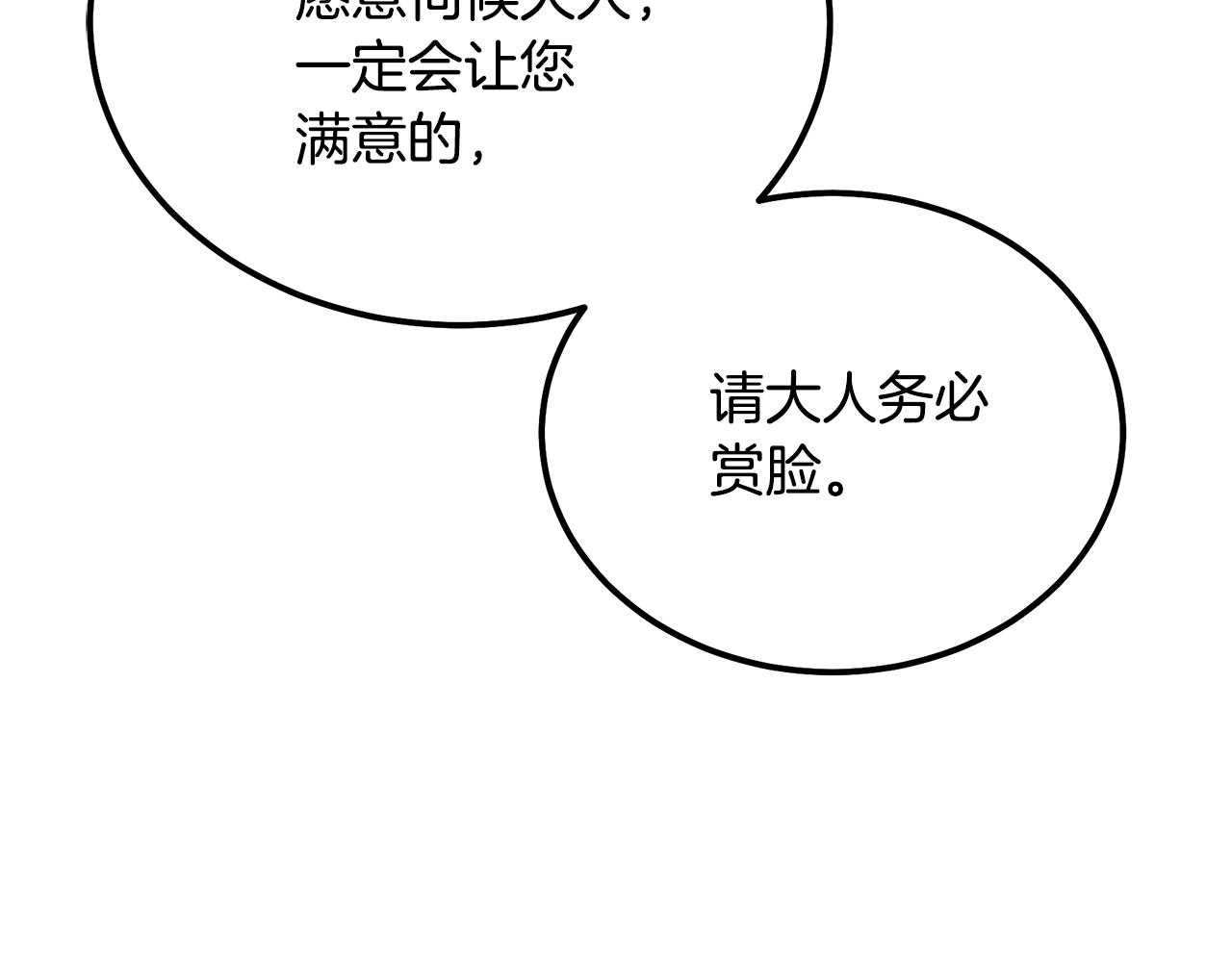 千年方士漫画,第52话 以怨报德2图