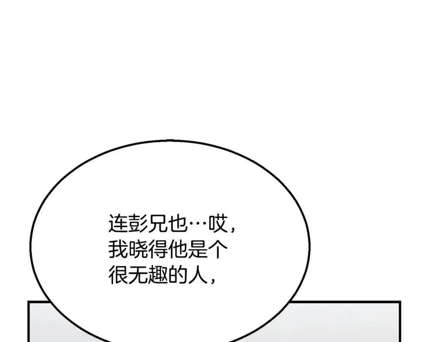千年方士漫画,第12话 无臂高人2图