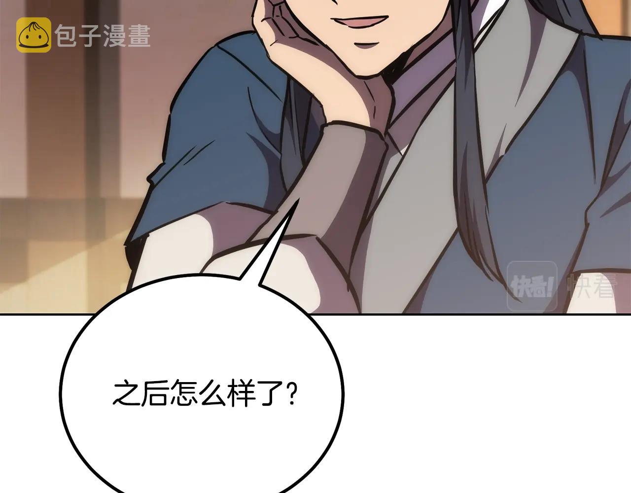 千年方士漫画,第43话 设计除贼1图
