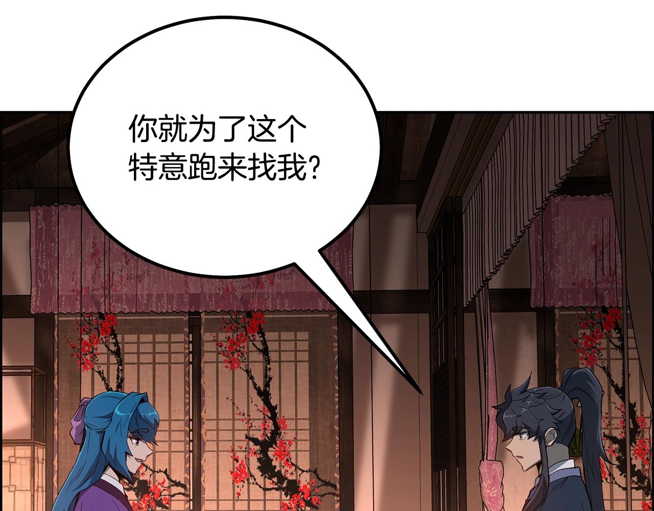 千年方士漫画,第58话 是福是祸1图