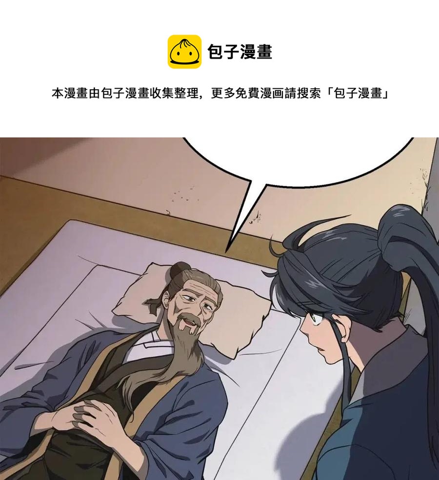 千年方士漫画,第12话 无臂高人1图